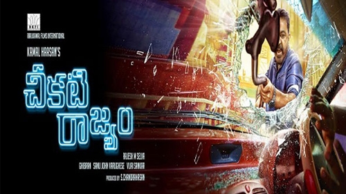 cheekati raajyam official trailer