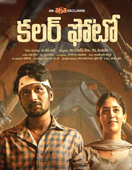 Color Photo Movie Review, Rating, Story, Cast and Crew Color Photo Movie Review, Rating, Story, Cast and Crew