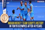 Indian hockey team latest, Indian hockey team news, after four decades the indian hockey team wins an olympic medal, Graha