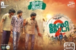 Goli Soda 2 posters, Goli Soda 2 Kollywood movie, goli soda 2 tamil movie, Achu rajamani
