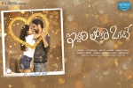 2019 Telugu movies, Iddari Lokam Okate movie, iddari lokam okate telugu movie, Raj tarun