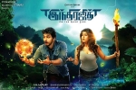Indrajith official, story, indrajith tamil movie, Ashrita shetty
