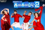 Jiiva, Kalakalappu 2 movie, kalakalappu 2 tamil movie, Jiiva