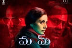 story, 2017 Telugu movies, mom telugu movie, 20 telugu official trailer