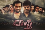 review, Mufti Kannada, mufti kannada movie, Kannada movies