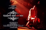 review, 2017 Tamil movies, nenjam marappathillai tamil movie, Ondraga entertainment