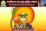 Events in Virginia, Pongal Vizhaa 2017 in Herndon High School, pongal vizhaa 2017, Vizha