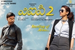 VIP 2 official, VIP 2 official, vip 2 telugu movie, Rajnikanth