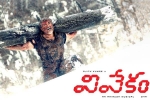 Vivekam posters, Tollywood Movie News, vivekam telugu movie, Tollywood movies