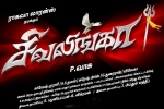 Sivalinga movie, Sivalinga cast and crew, sivalinga tamil movie, Vadivelu