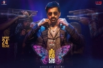 Disco Raja official, Ravi Teja, disco raja telugu movie, Disco raja