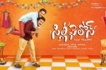 Silly Fellows cast and crew, story, silly fellows telugu movie, Blue planet Silly Fellows cast and crew, story, silly fellows telugu movie, Blue planet